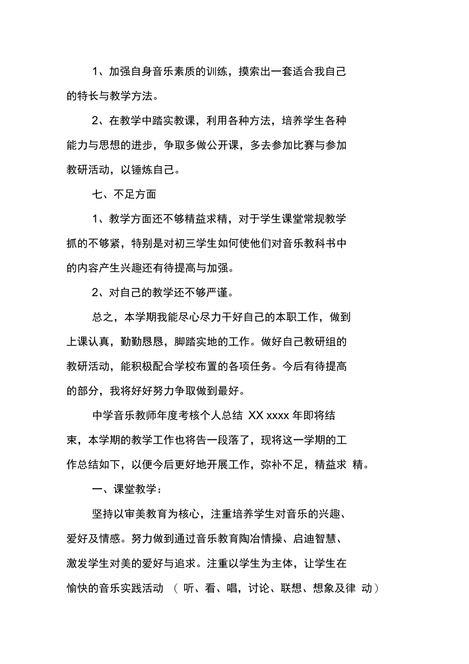 中学音乐教师年度考核个人总结_第4页