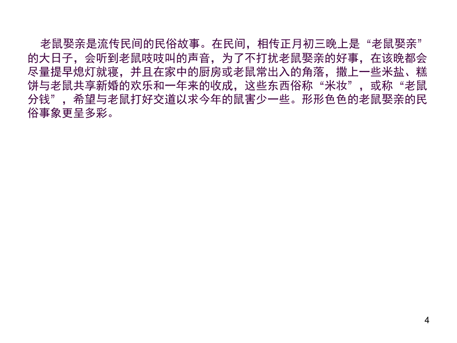 画故事ppt课件_第3页