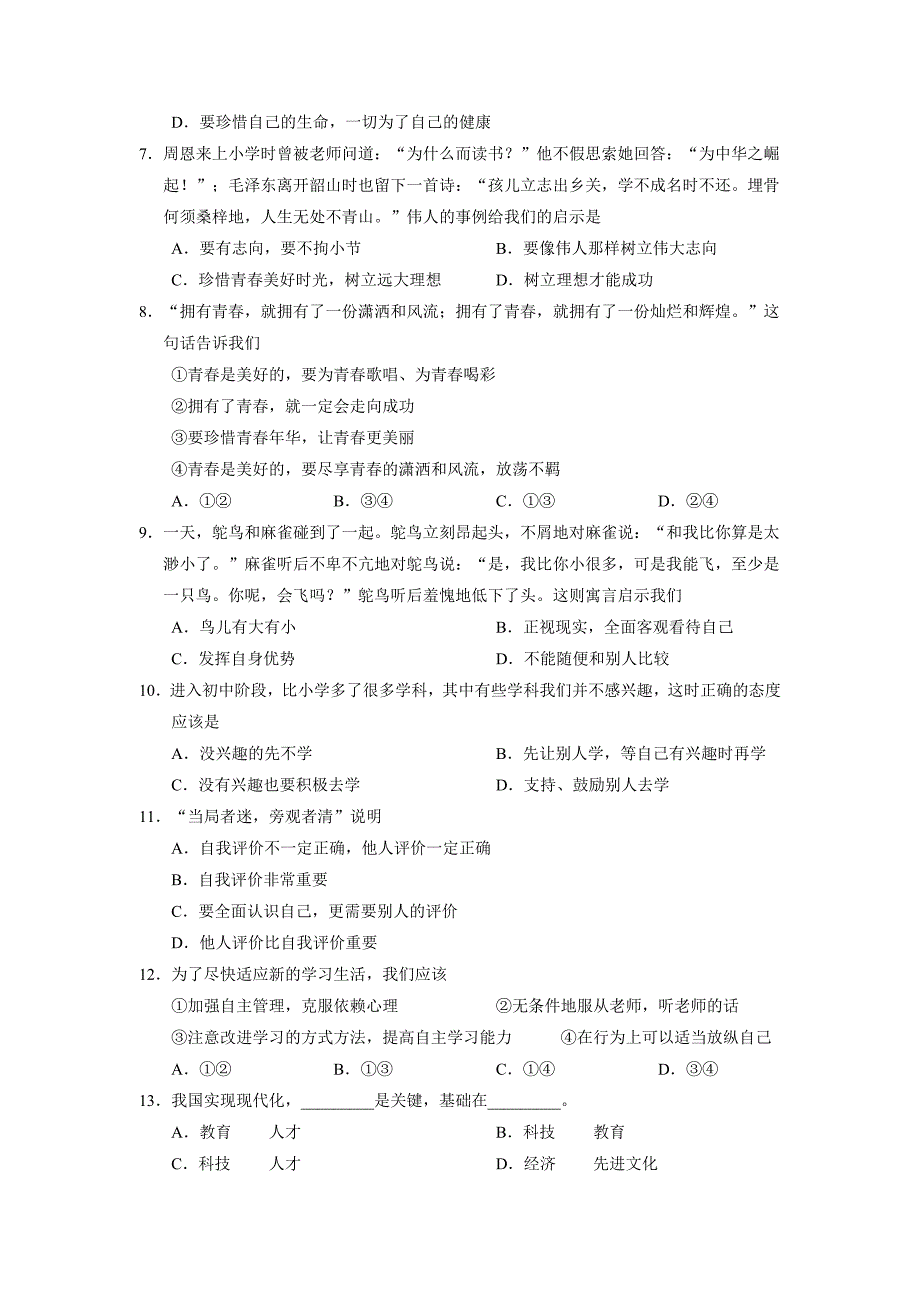 2008-2009学年度临沂市沂水县第一学期七年级单元作业--初中政治_第2页