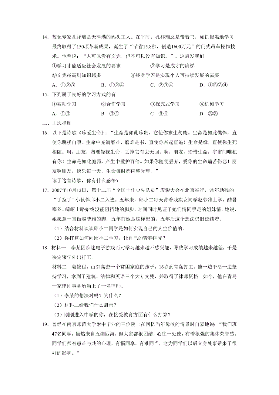 2008-2009学年度临沂市沂水县第一学期七年级单元作业--初中政治_第3页