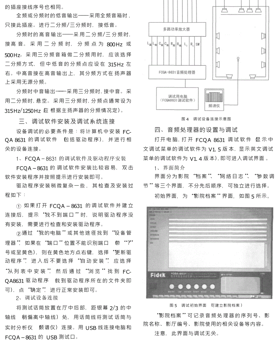 FCQA8631声音处理器的调试与使用_第3页