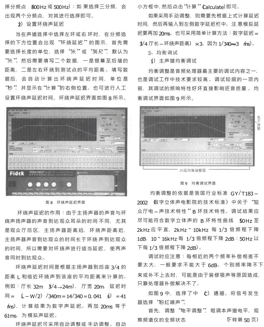FCQA8631声音处理器的调试与使用_第5页