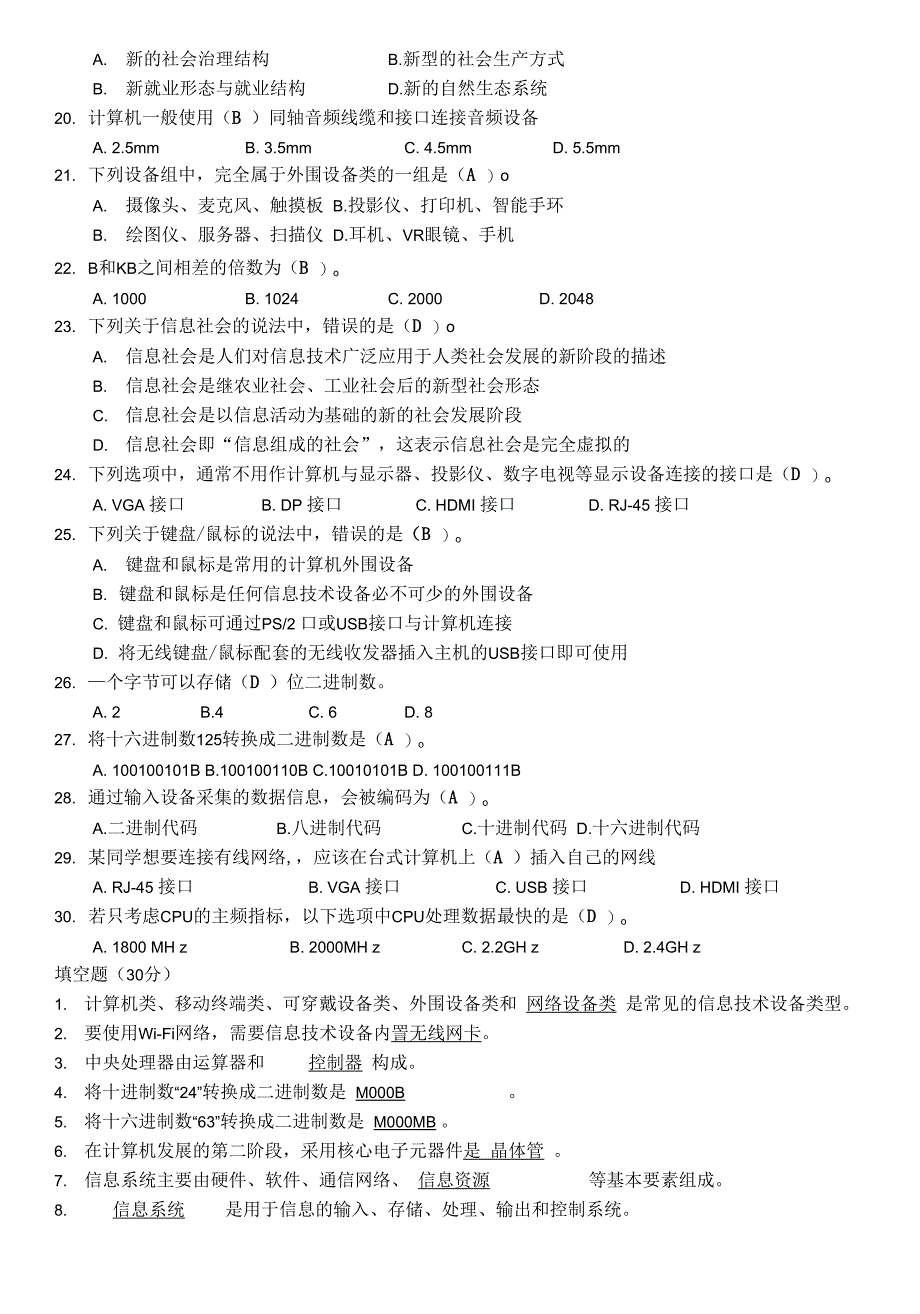 高教版信息技术考试试卷_第3页