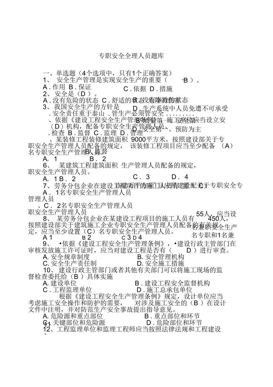 安全员考试试题培训模拟考试题库_第1页