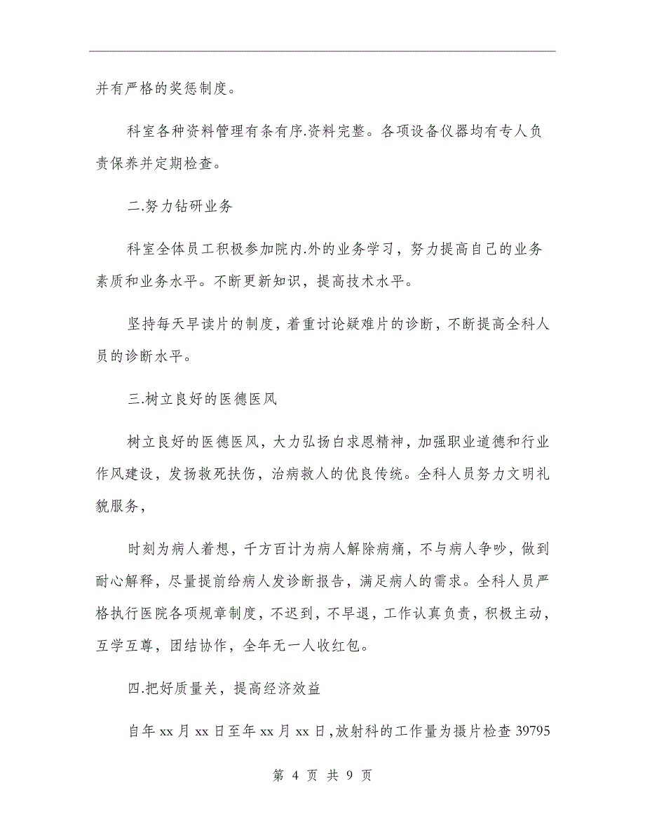 xx年度放射科医生年终总结范文_第4页