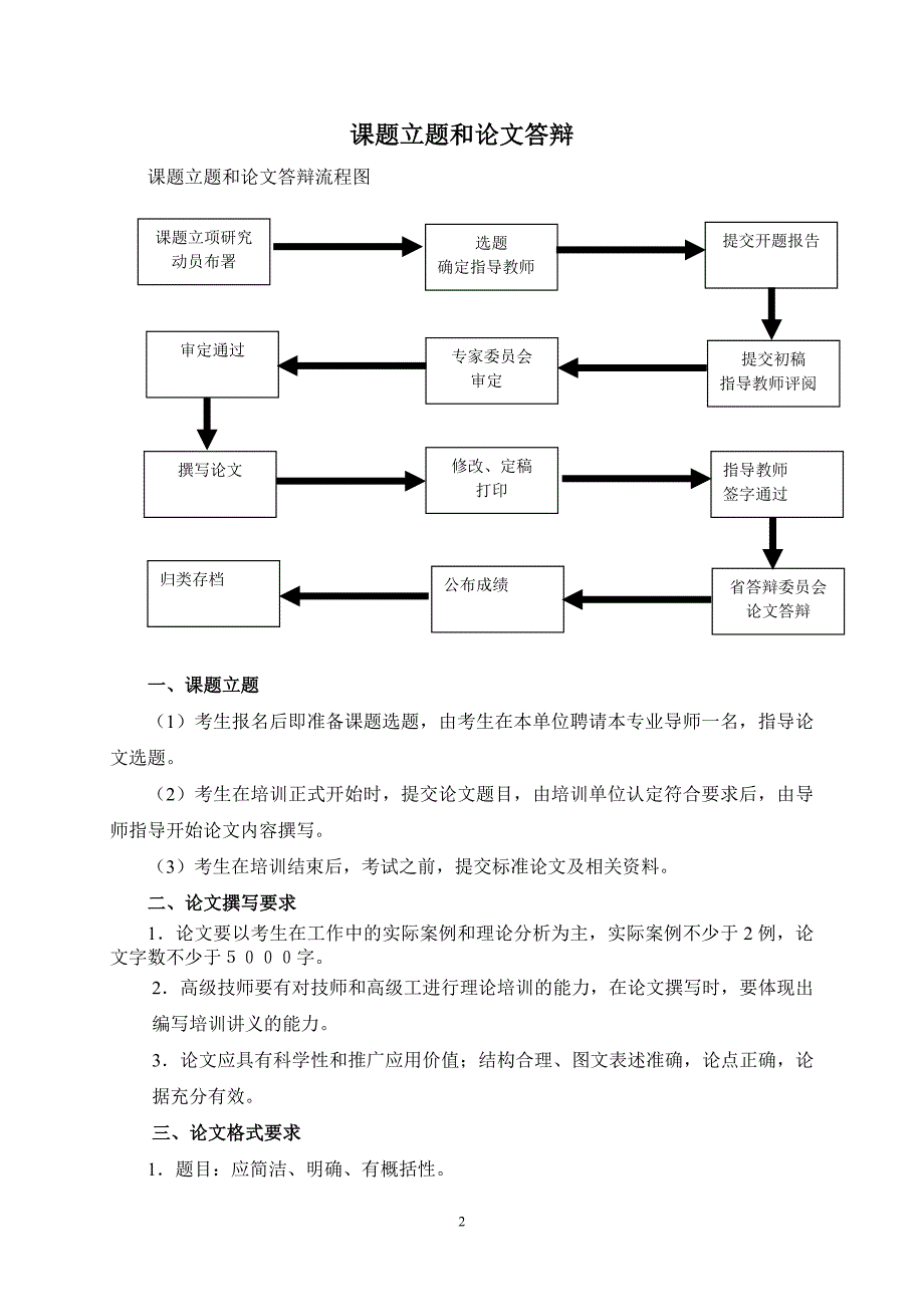 2011年金蓝领燃料油生产工高级技师考核方式及配分比重.doc_第2页