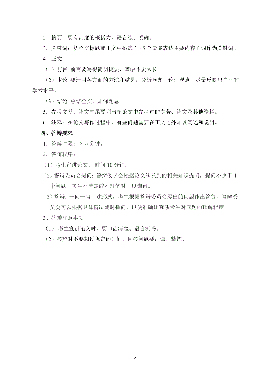 2011年金蓝领燃料油生产工高级技师考核方式及配分比重.doc_第3页