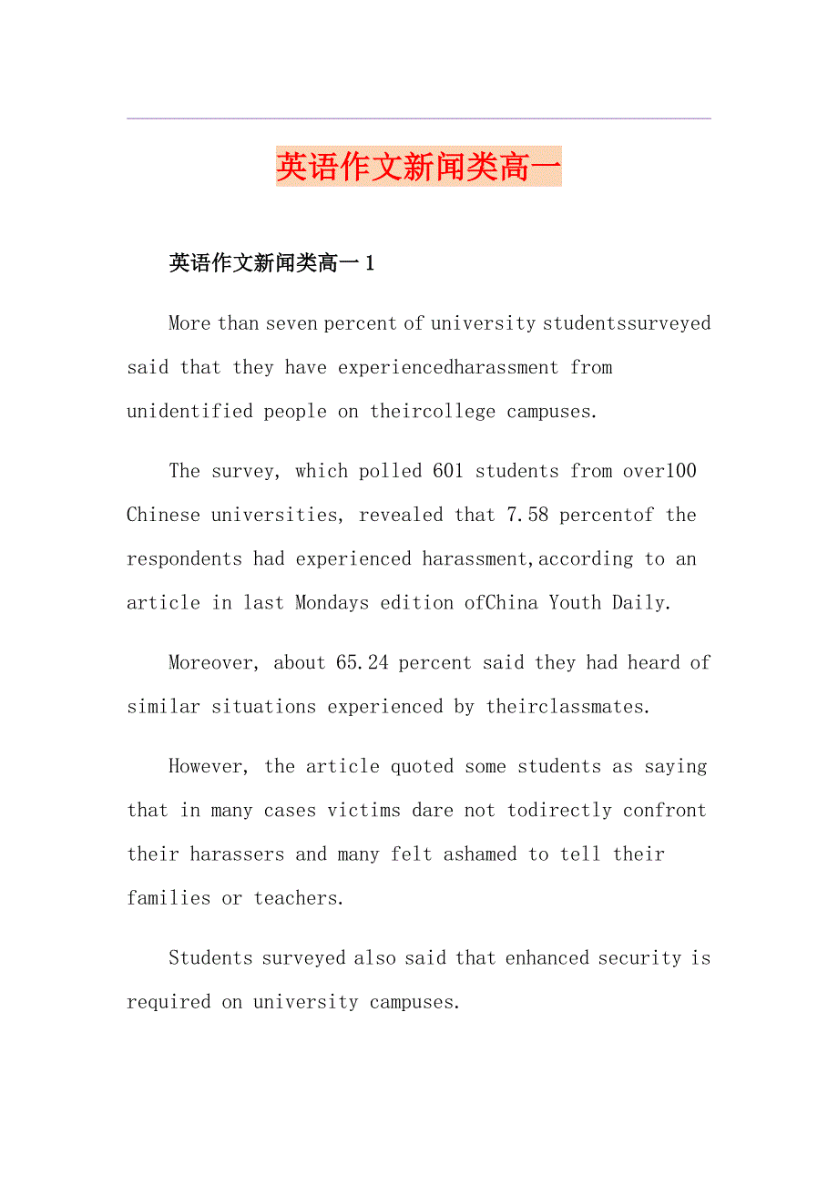 英语作文新闻类高一_第1页