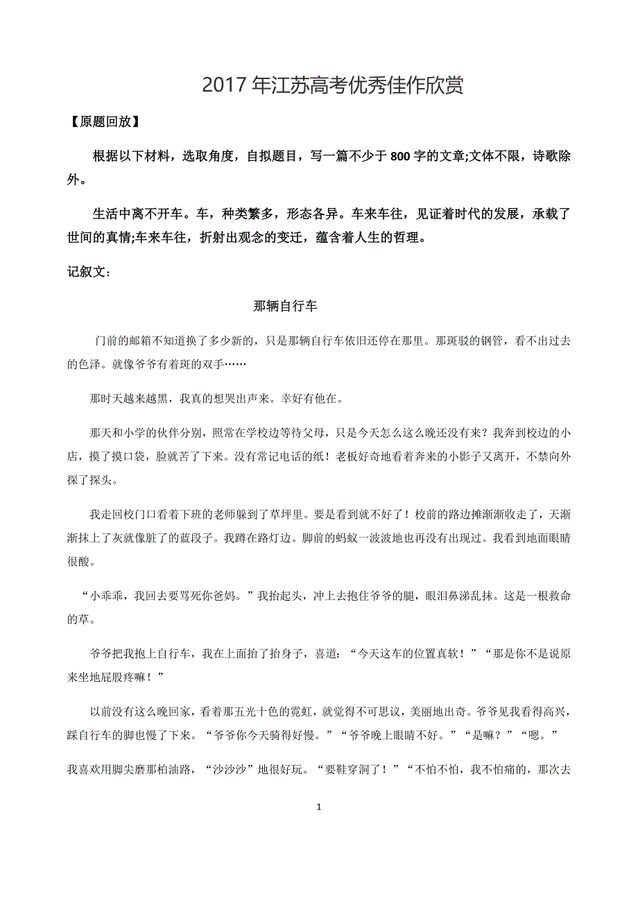 2017年江苏高考满分作文推荐_第1页