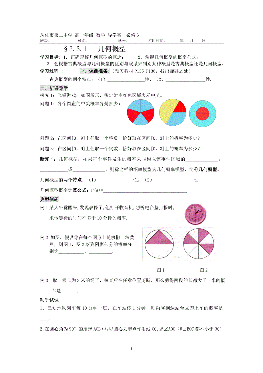 几何概型导学案_第1页