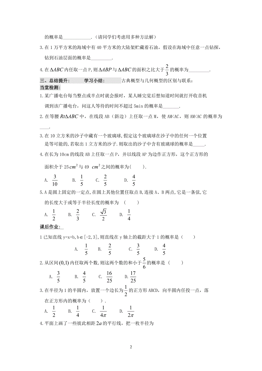 几何概型导学案_第2页