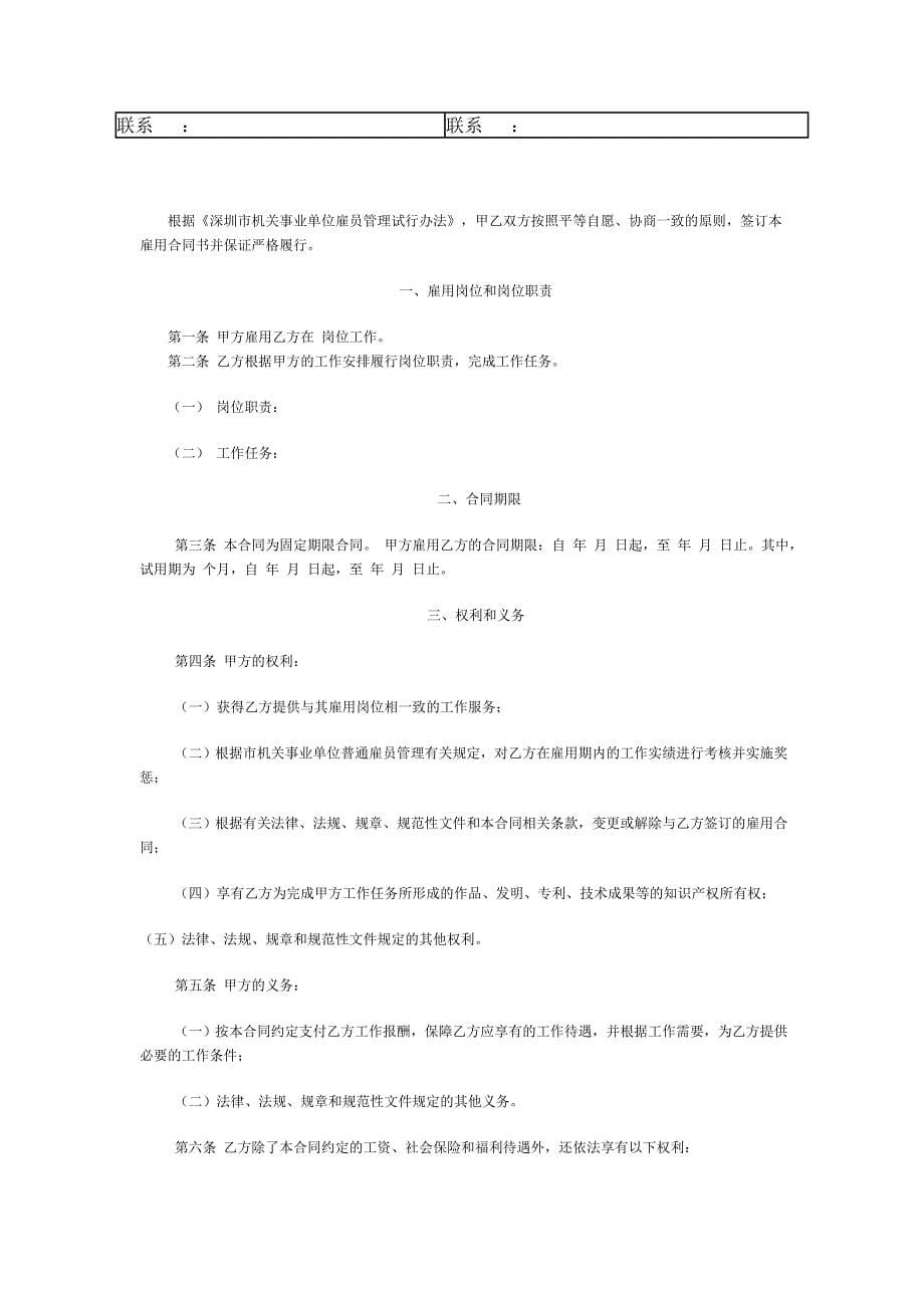 深圳机关事业单位普通雇员管理实施细则_第5页