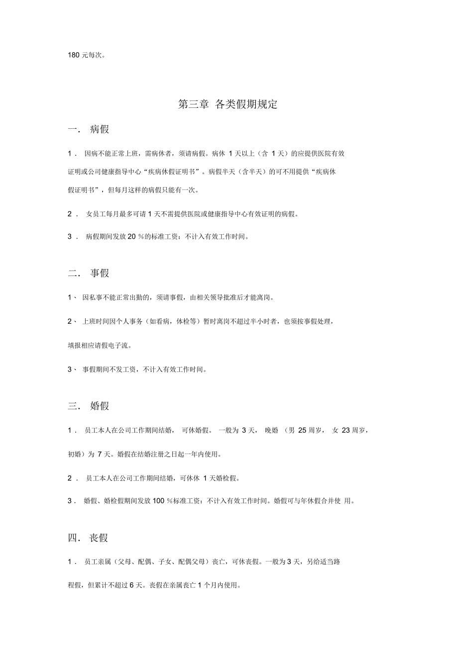 华为公司考勤管理制度_第5页