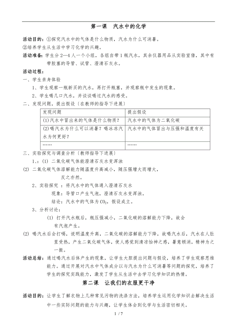 高一化学校本教材(上)_第1页
