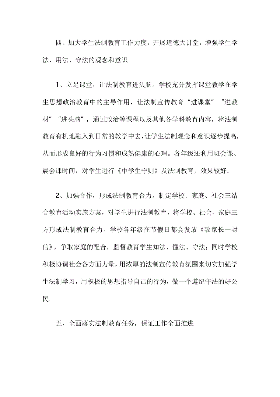 中学六五普法先进单位事迹材料_第3页