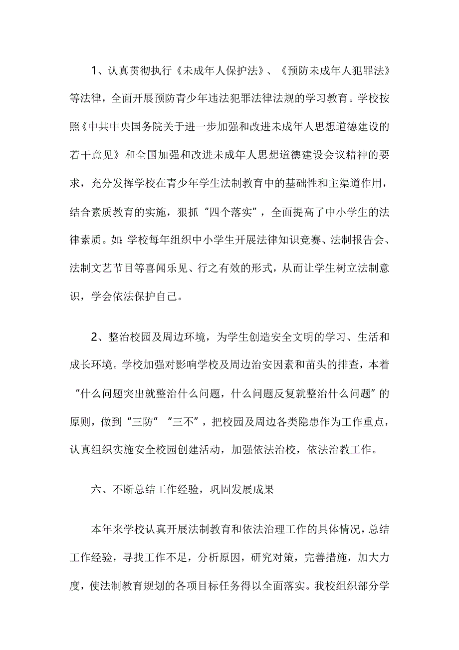 中学六五普法先进单位事迹材料_第4页