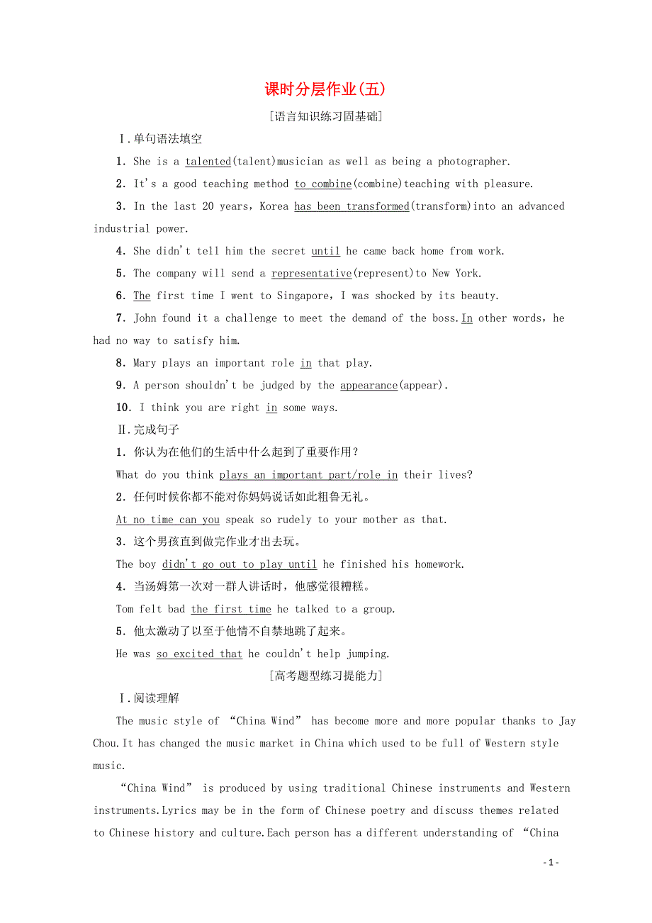 2019-2020学年高中英语 课时分层作业5 Unit 5 Rhythm Section Ⅳ Language Points（Ⅱ）（Lesson 2 &amp;amp; Lesson 3）（含解析）北师大版必修2_第1页