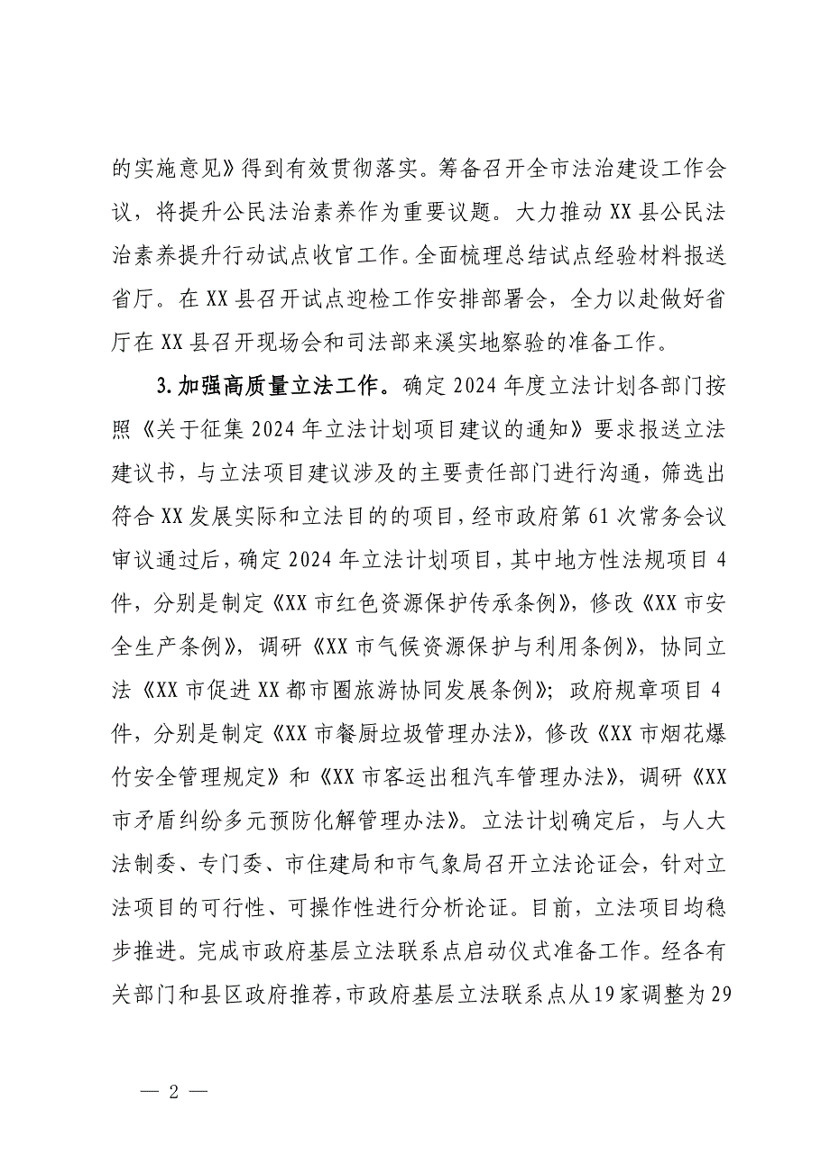 市司法局2024年第一季度的工作总结_第2页