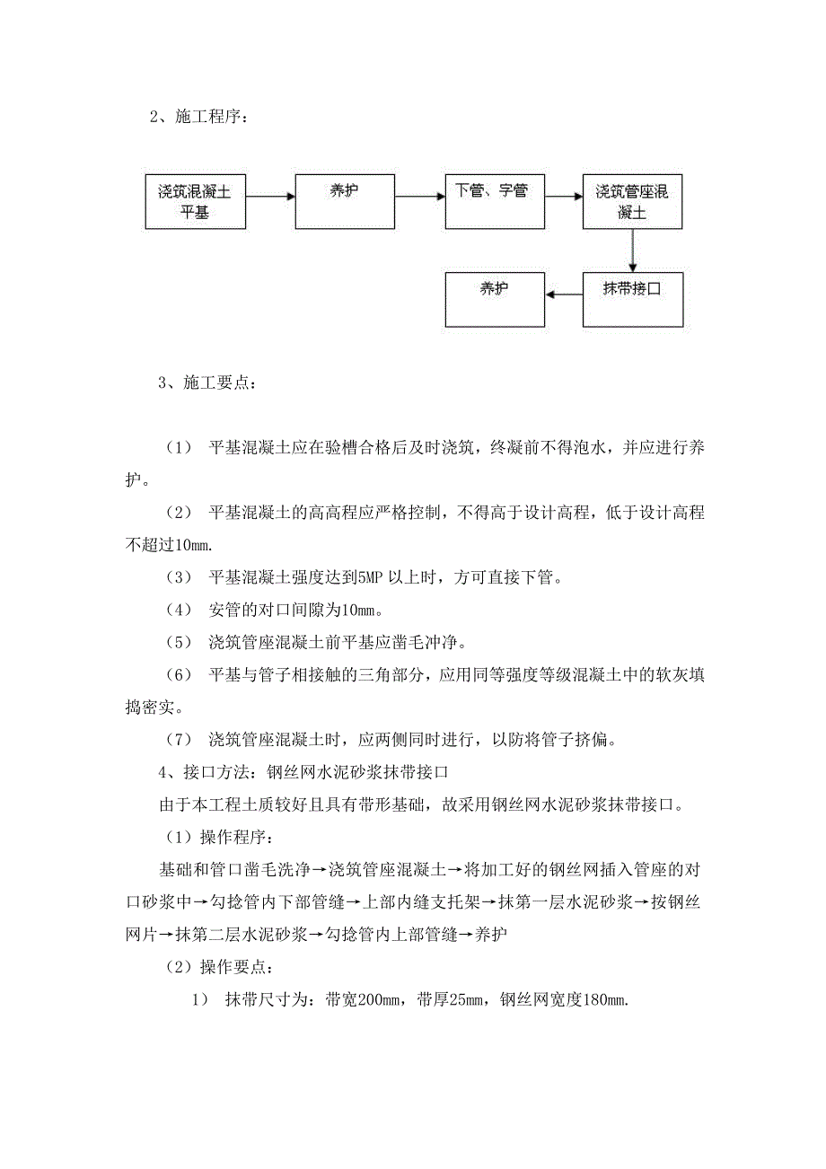 《市政管网工程》_第4页