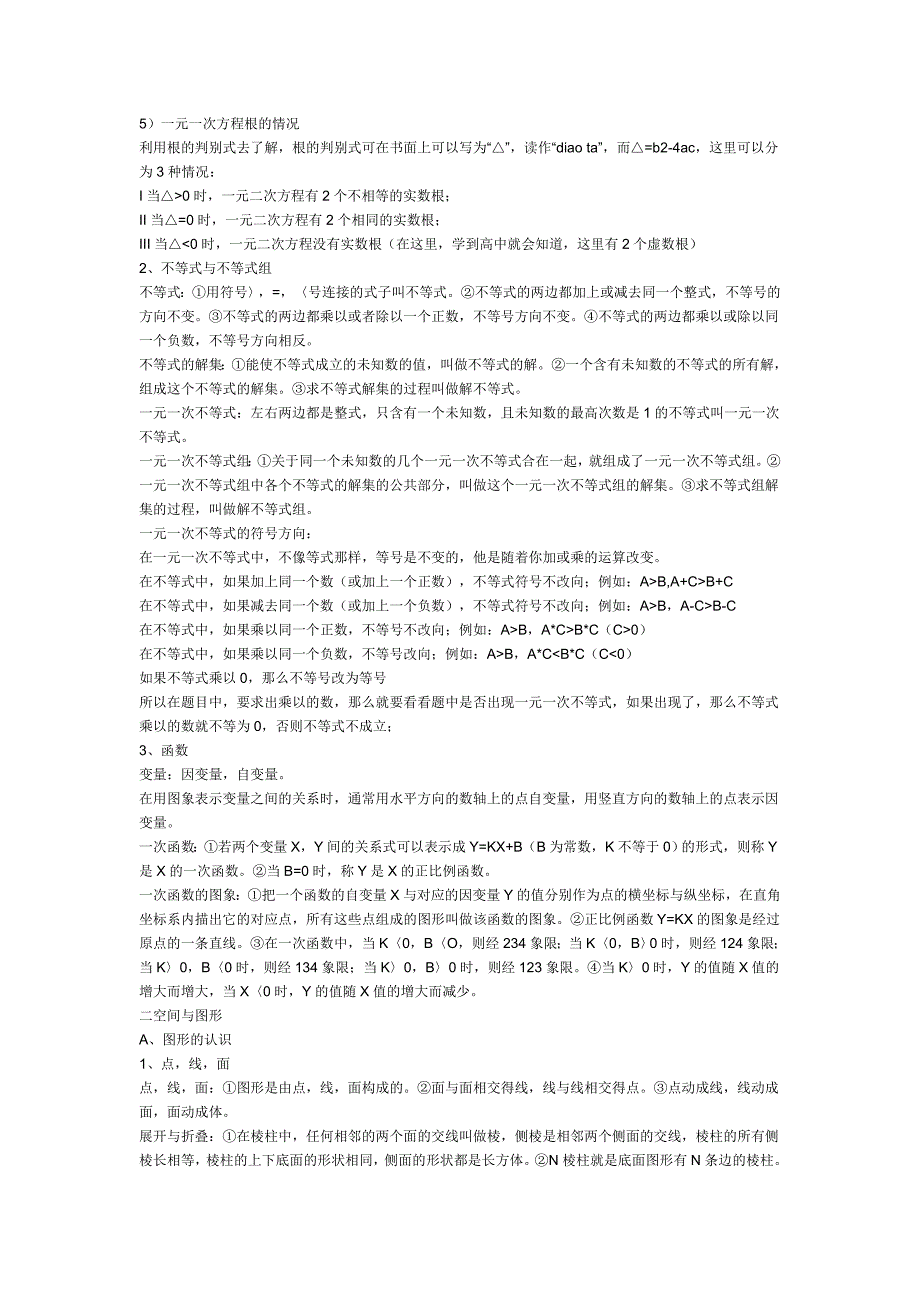 初中数学知识重点总结.doc_第3页