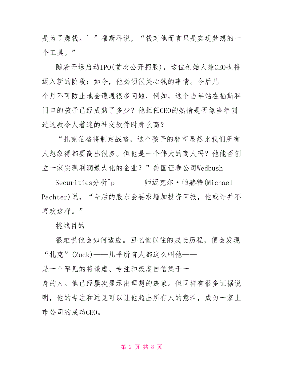 扎克伯格奋斗史成功源于自信与专注_第2页