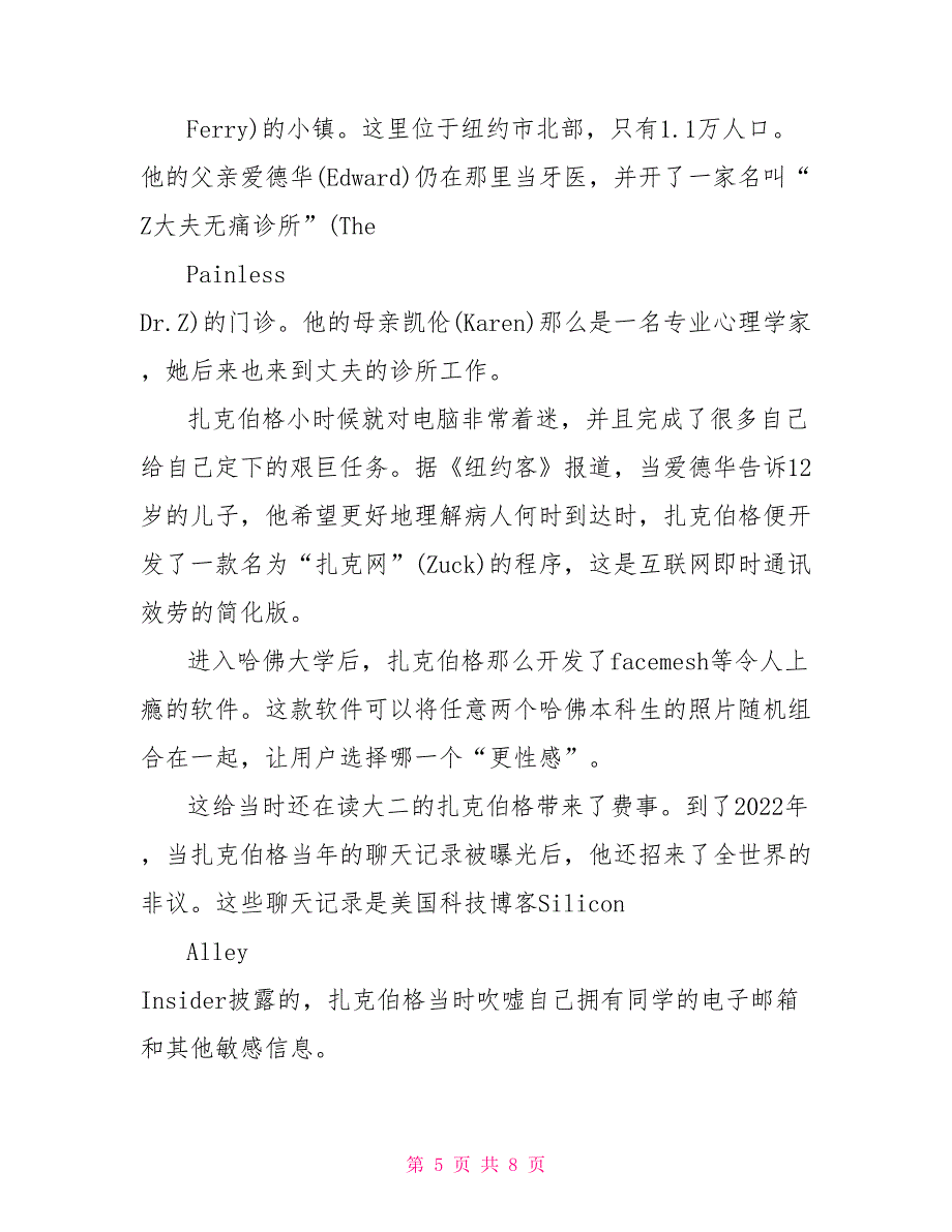 扎克伯格奋斗史成功源于自信与专注_第5页