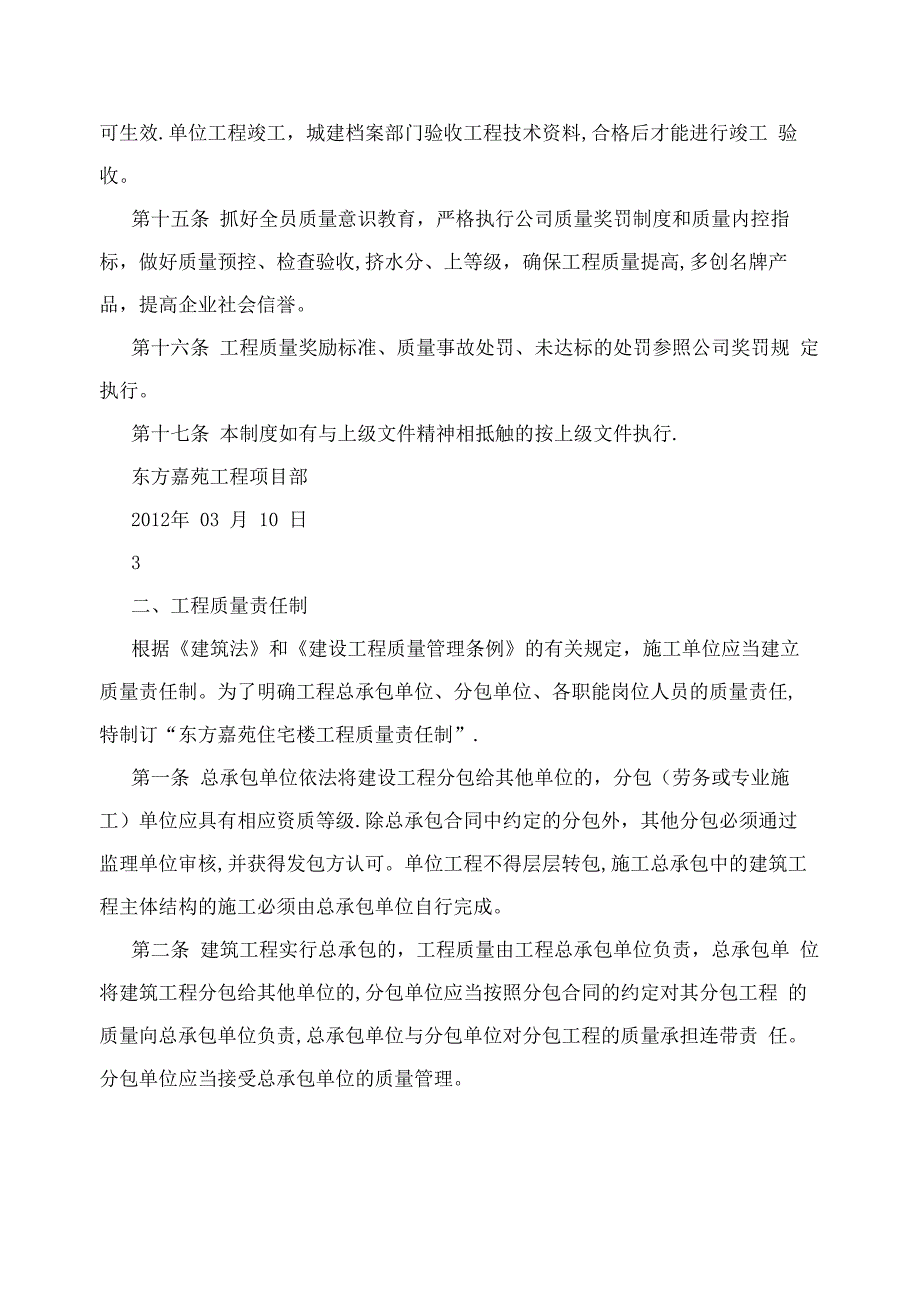 建筑施工现场质量责任制度_第3页