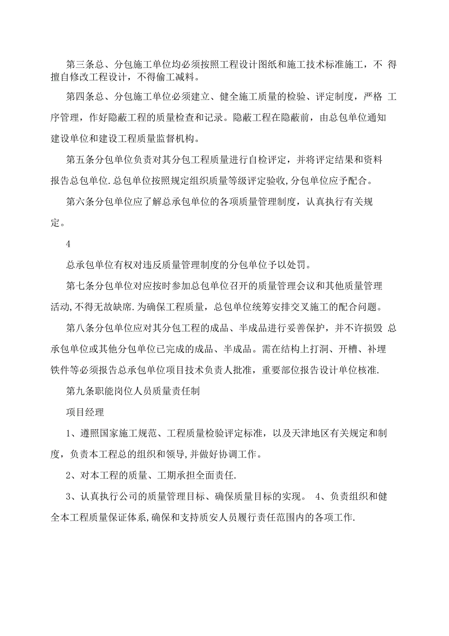 建筑施工现场质量责任制度_第4页