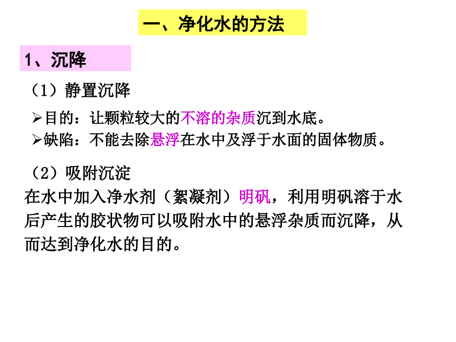 水的净化课件_第4页