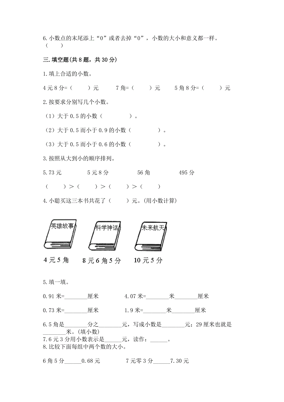 人教版三年级下册数学第七单元《小数的初步认识》测试卷(突破训练).docx_第2页