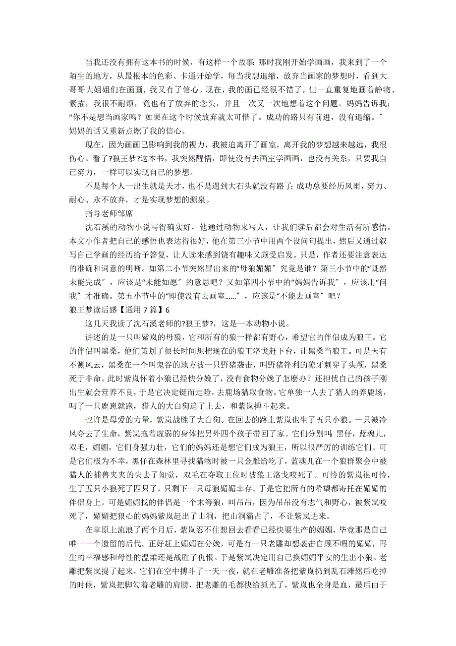 狼王梦读后感【通用7篇】_第4页