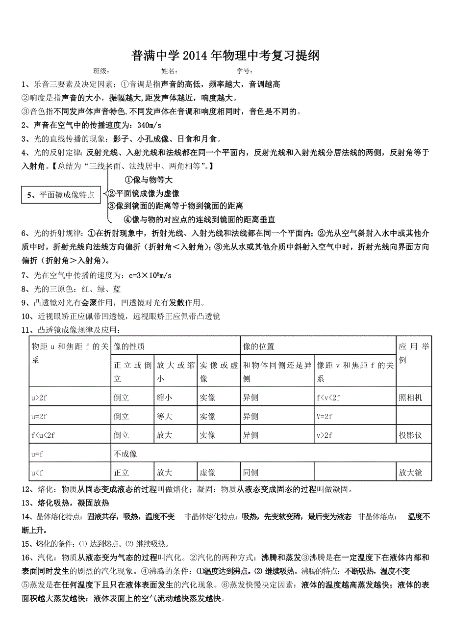 普满中学2014年中考物理知识点总结复习提纲_第1页