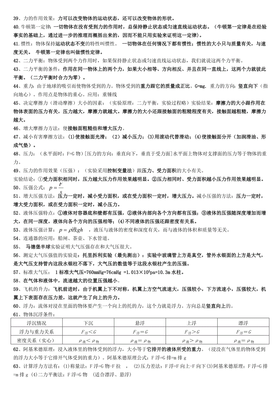 普满中学2014年中考物理知识点总结复习提纲_第3页