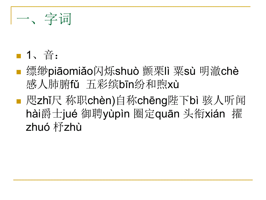 第六单元复习课件（苏教版七上）_第2页