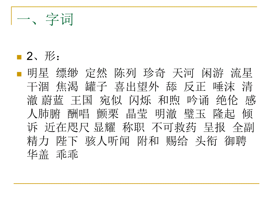 第六单元复习课件（苏教版七上）_第3页