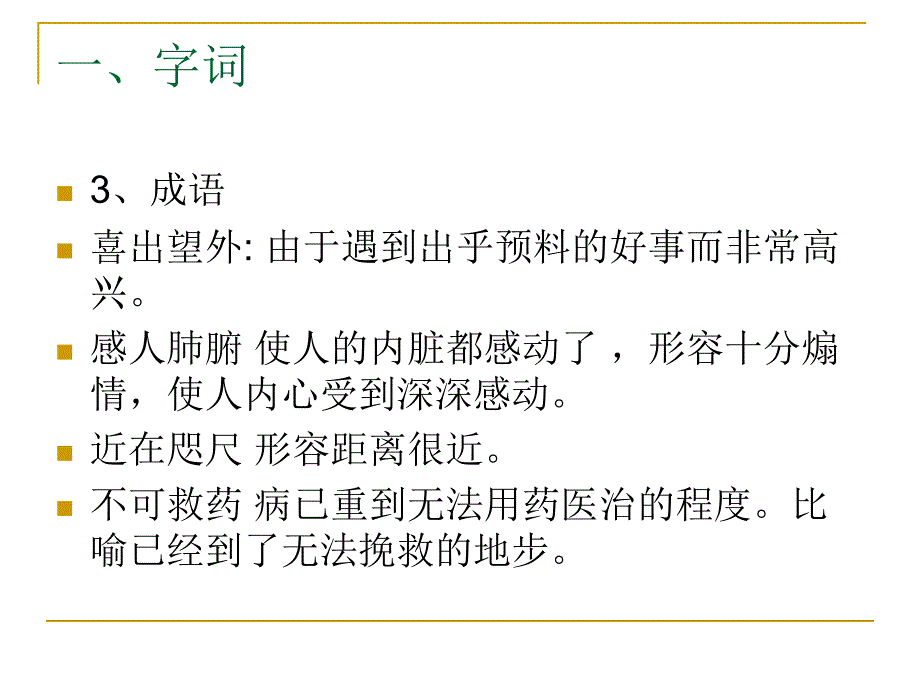 第六单元复习课件（苏教版七上）_第4页