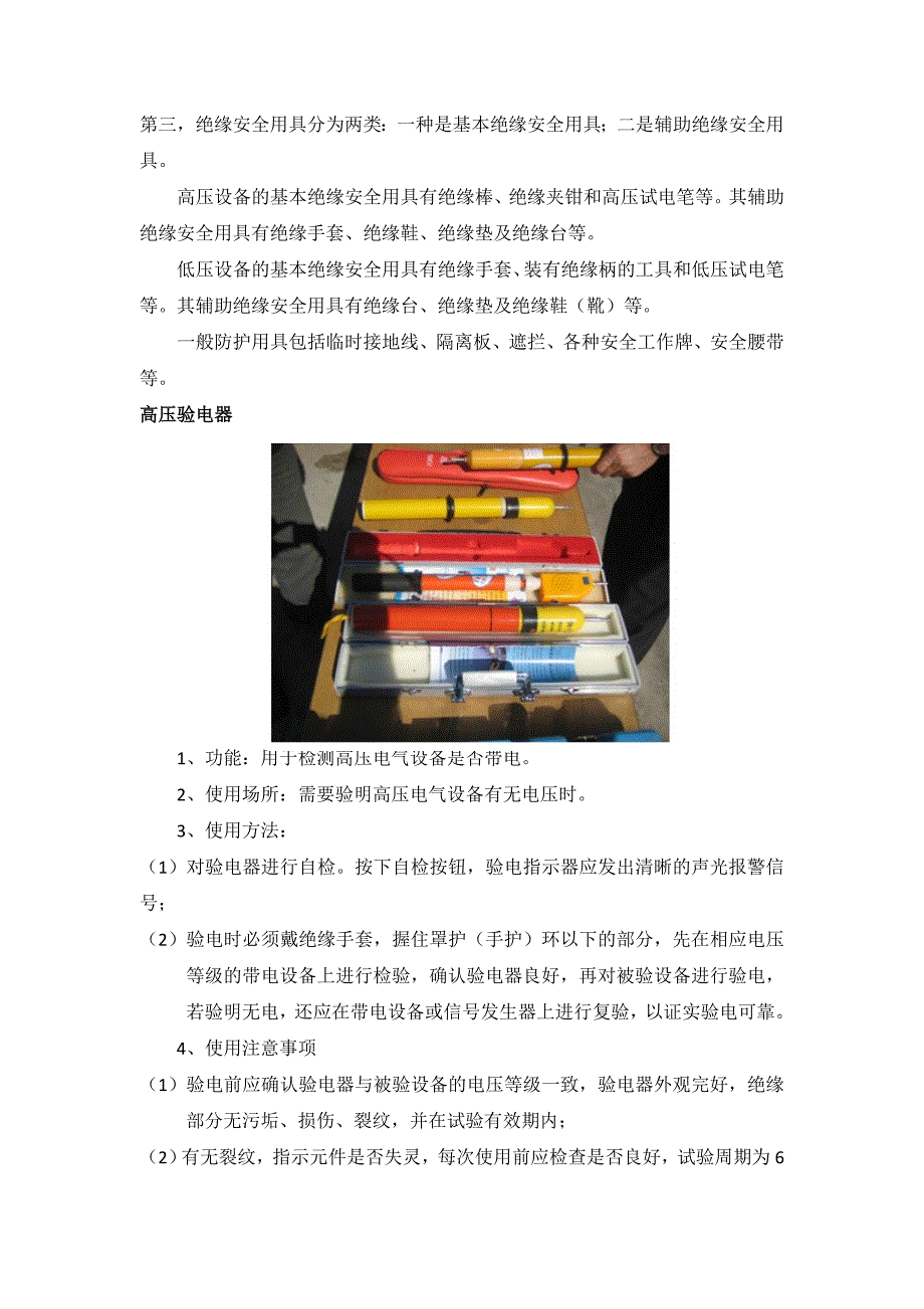 电气安全用具检测及使用规范_第2页