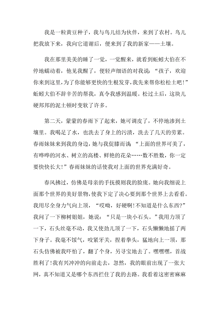 我是一粒种子议论文700字作文_第3页