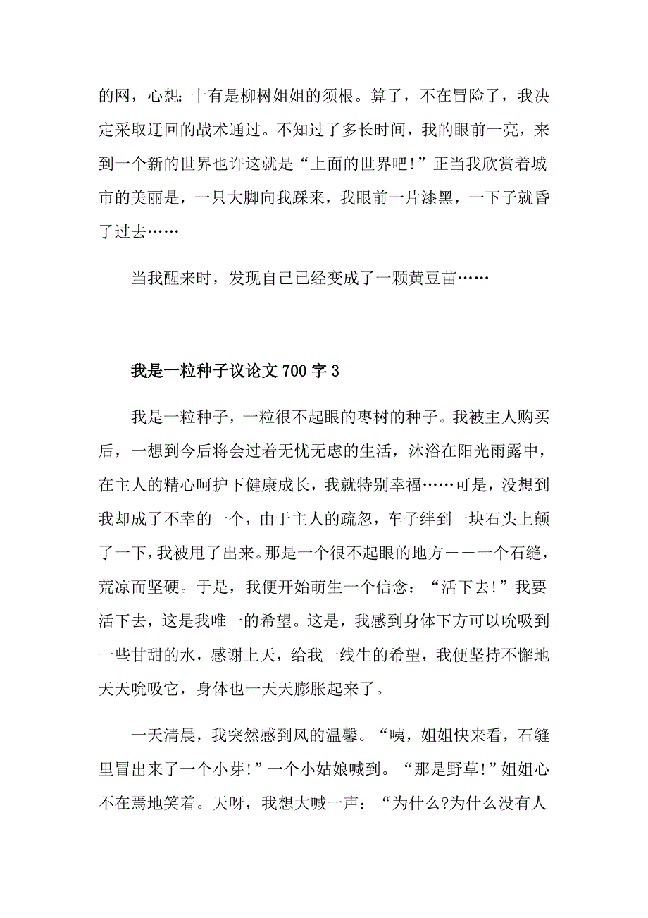 我是一粒种子议论文700字作文_第4页