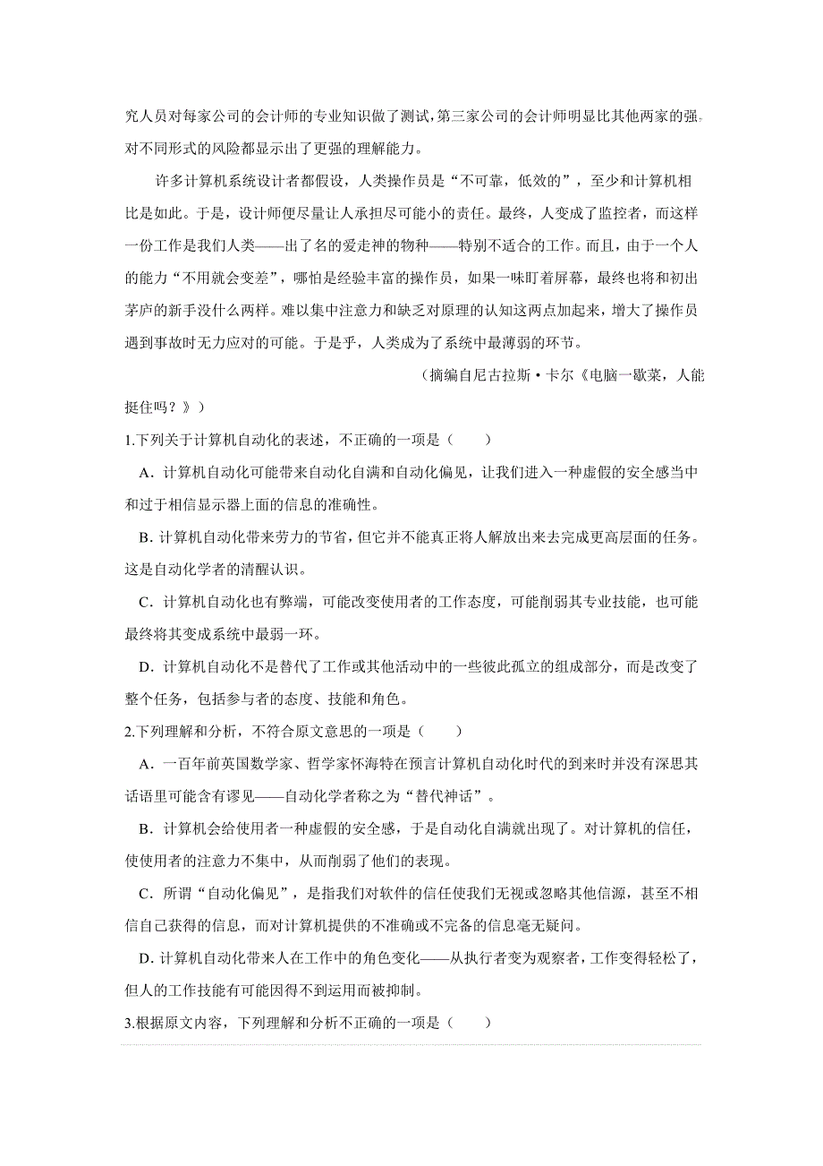 重庆市合川大石中学2016-2017学年高二上学期第一次月考语文试题Word版含答案.doc_第2页