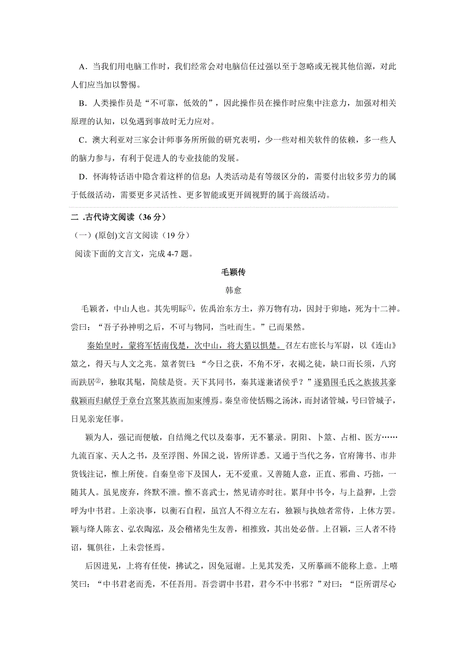 重庆市合川大石中学2016-2017学年高二上学期第一次月考语文试题Word版含答案.doc_第3页