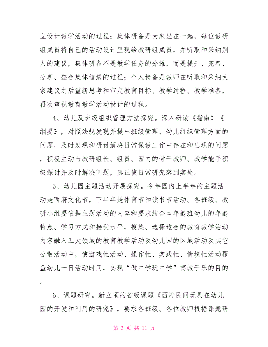 幼儿园20212021学年园本研修方案幼儿园园本研修方案_第3页