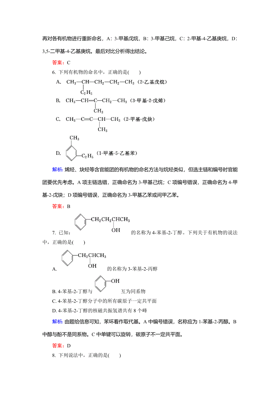 【最新版】高中化学苏教版选修5课后训练：2.2.2 有机化合物的命名 Word版含解析_第3页