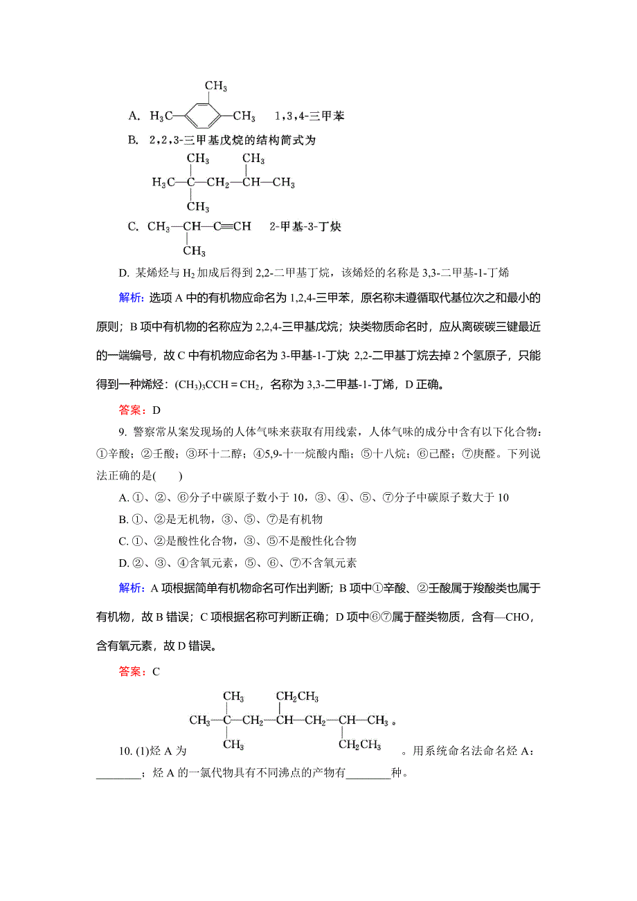 【最新版】高中化学苏教版选修5课后训练：2.2.2 有机化合物的命名 Word版含解析_第4页