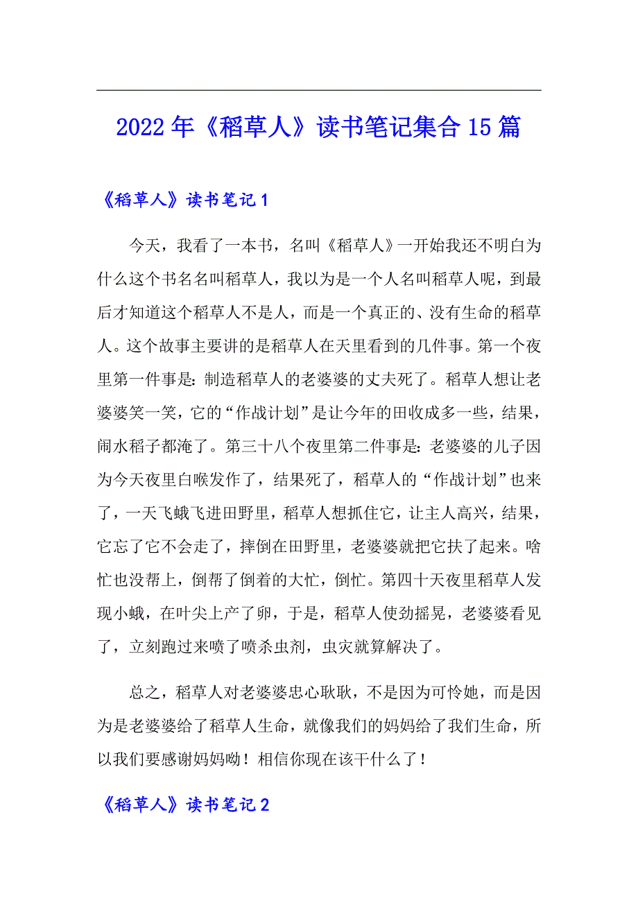 2022年《稻草人》读书笔记集合15篇_第1页