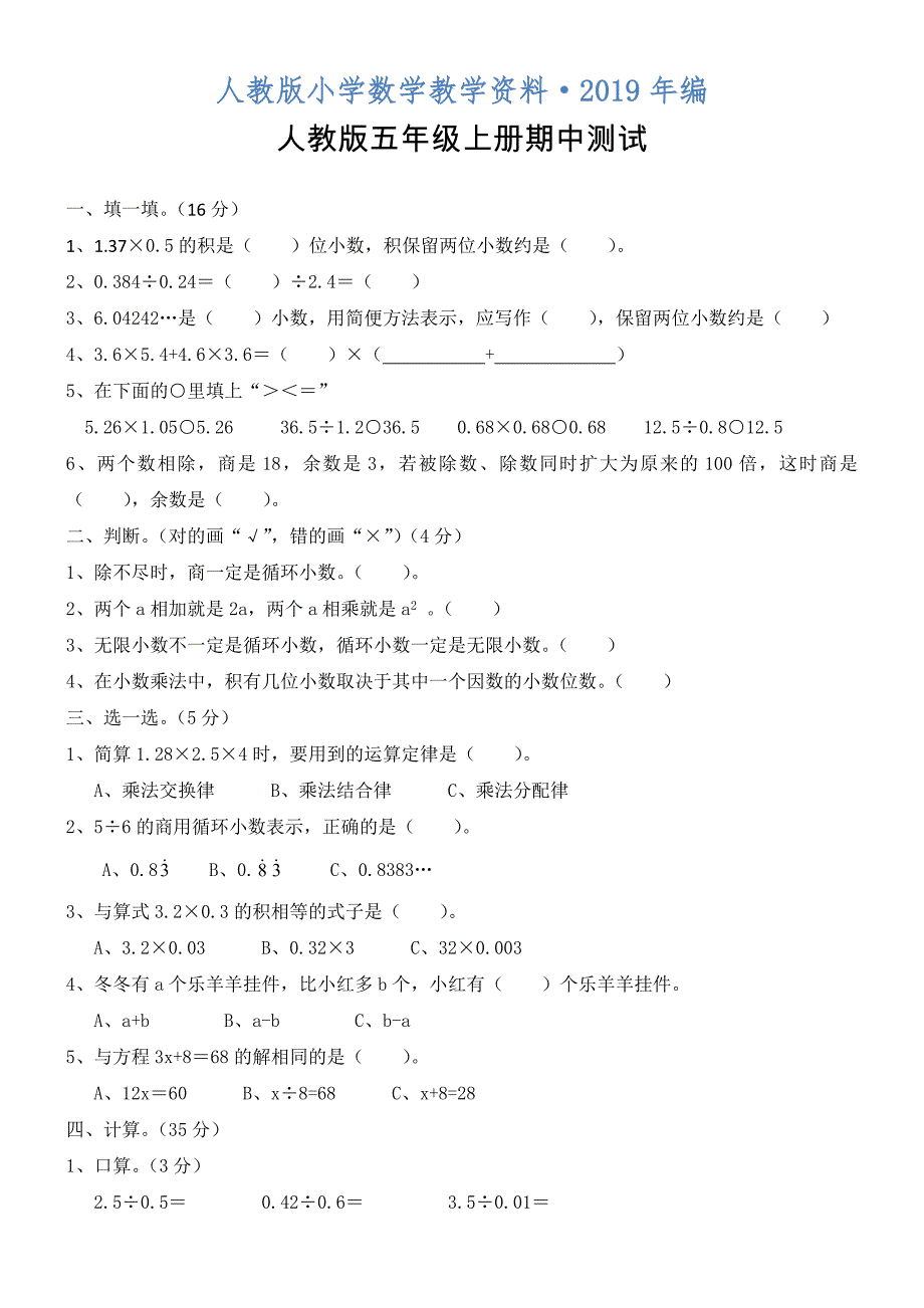 人教版 小学5年级 数学上册 期中试卷10_第1页