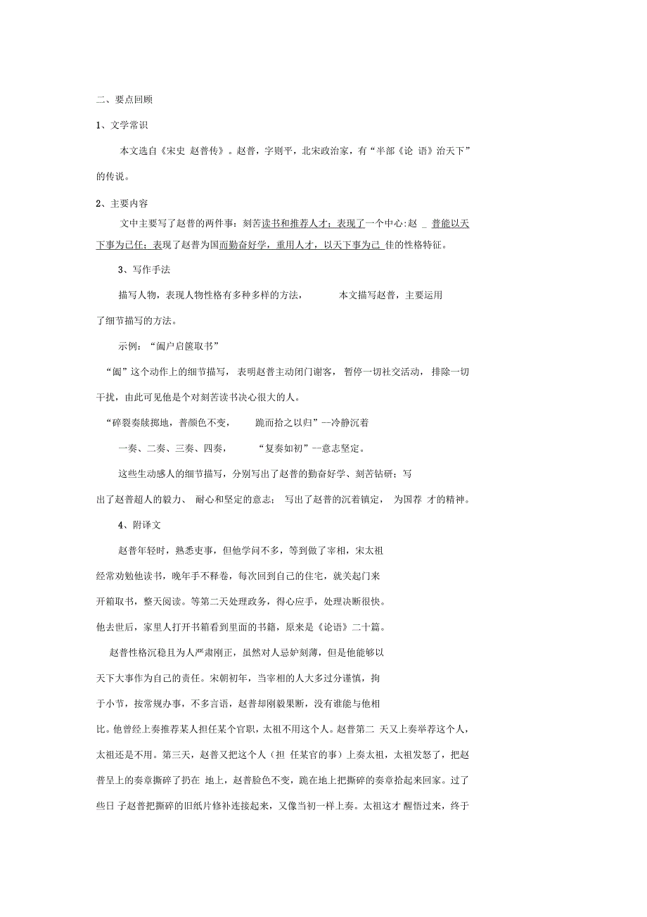 [中学联盟]江苏省响水县老舍中学中考语文复习《赵普》、《黔之驴》教案完美版_第2页