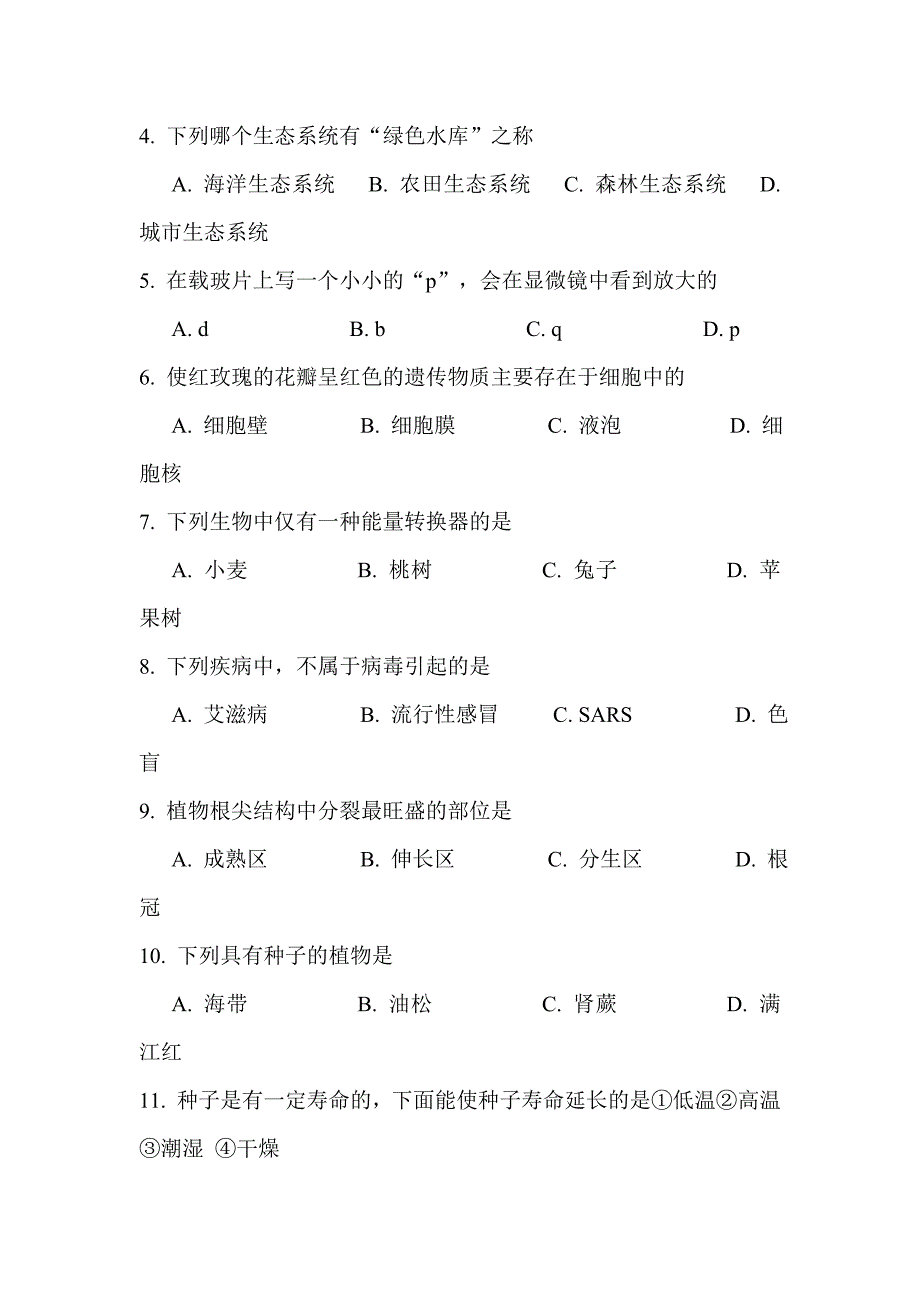 七年级上册试题6.doc_第2页