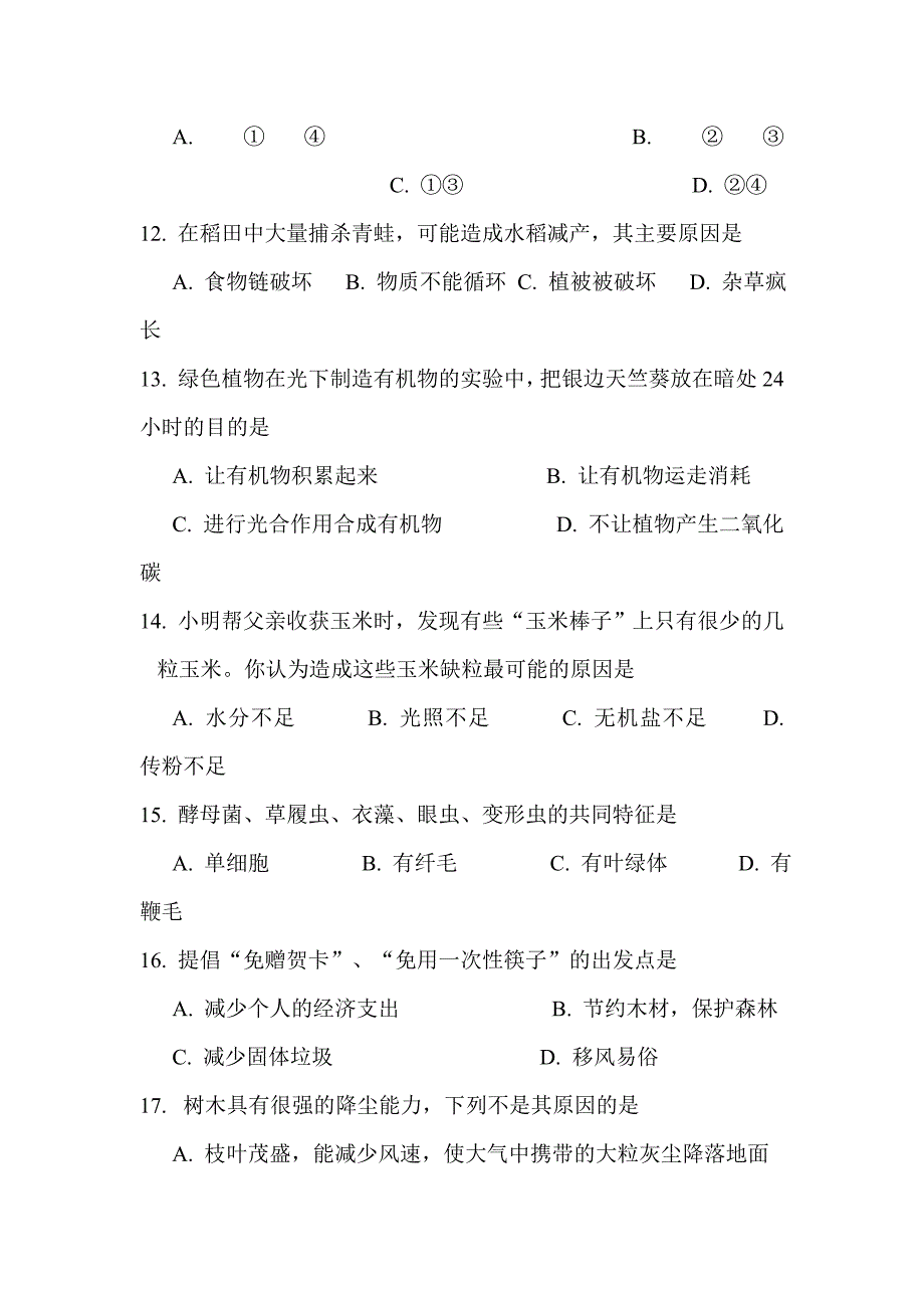 七年级上册试题6.doc_第3页