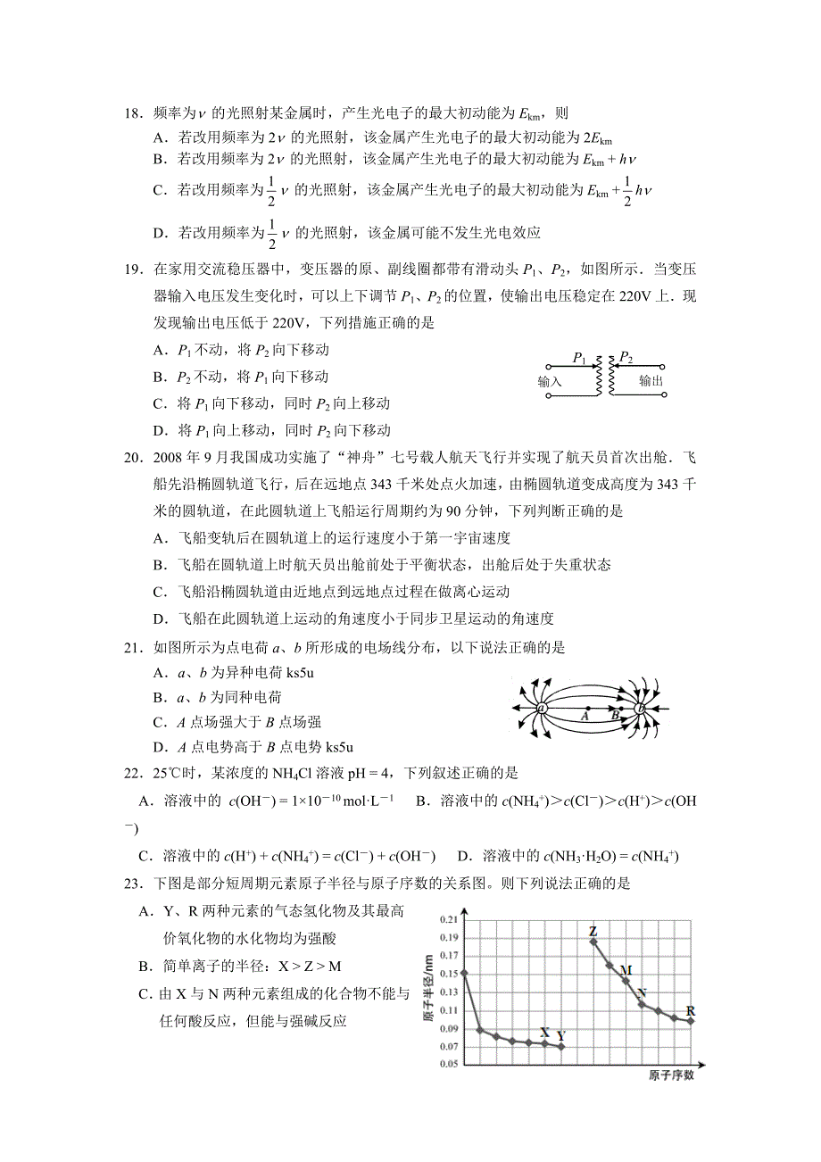 广东省广雅中学高三毕业班综合测试(三)理综试题及答案_第4页